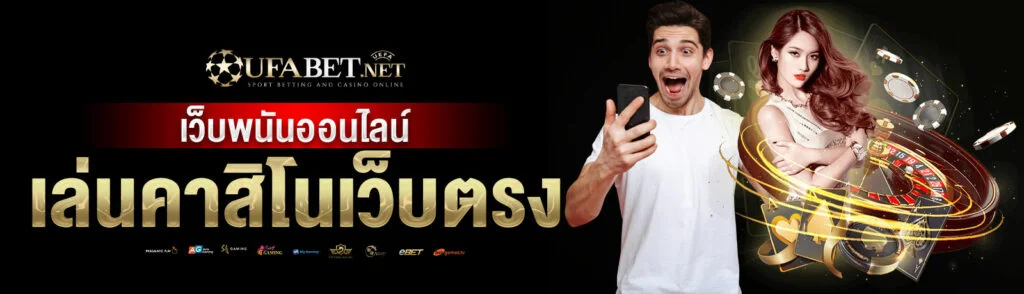 บาคาร่าเว็บตรง