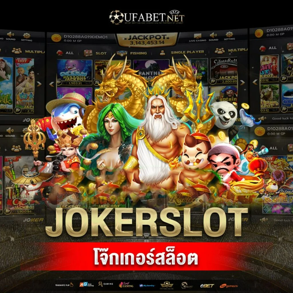 โจ๊กเกอร์สล็อต