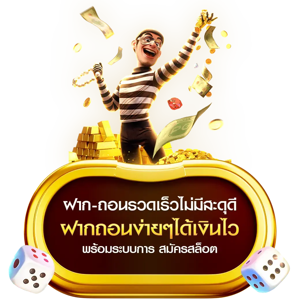 บอลสเต็ปแตก