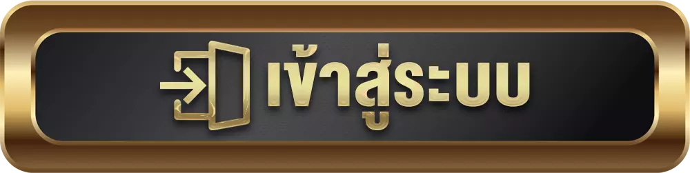 UFABET-เข้าสู่ระบบรับเงินฟรี