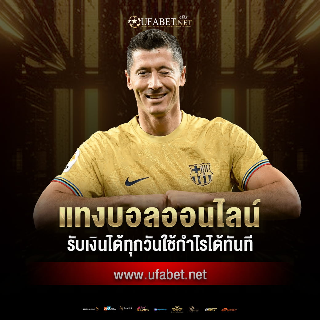 แทงบอลออนไลน์
