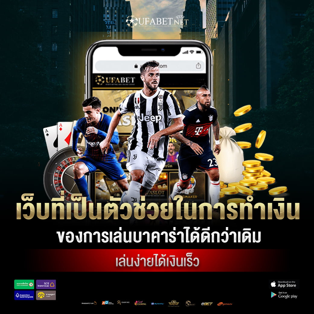 เป็นเว็บที่เป็นตัวช่วยในการทำเงิน ของการเล่นบาคาร่าได้ดีกว่าเดิม
