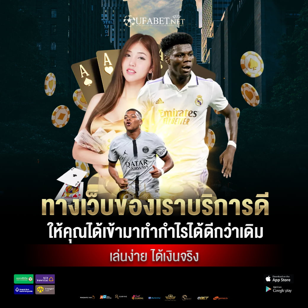 ทางเว็บของเราบริการดีๆ ให้คุณได้เข้ามาทำกำไรได้ดีกว่าเดิม