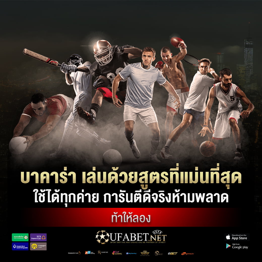 บาคาร่า เล่นด้วยสูตรที่แม่นที่สุด ใช้ได้ทุกค่าย การันตีดีจริงห้ามพลาด ท้าให้ลอง