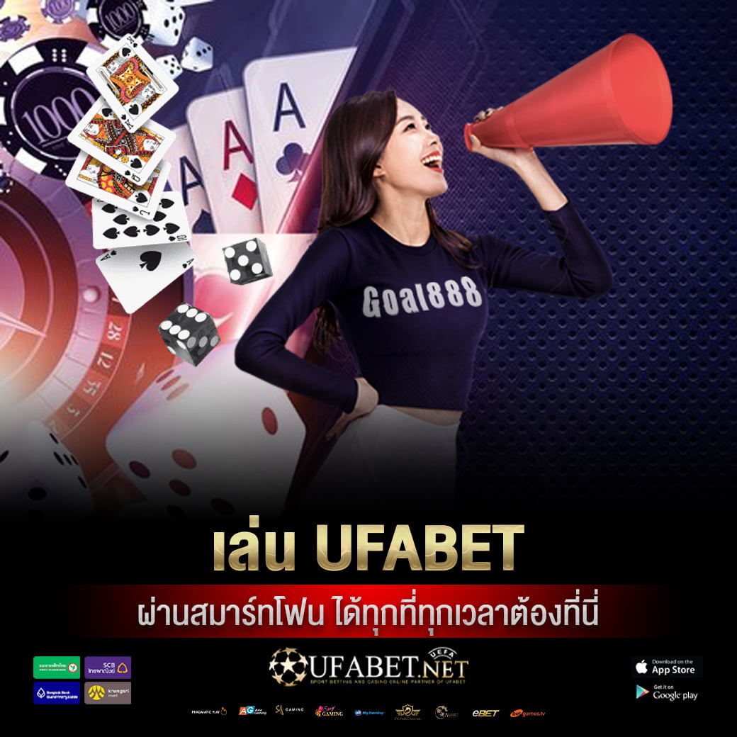 เล่น ufabet ผ่านสมาร์ทโฟน ได้ทุกที่ทุกเวลาต้องที่นี่