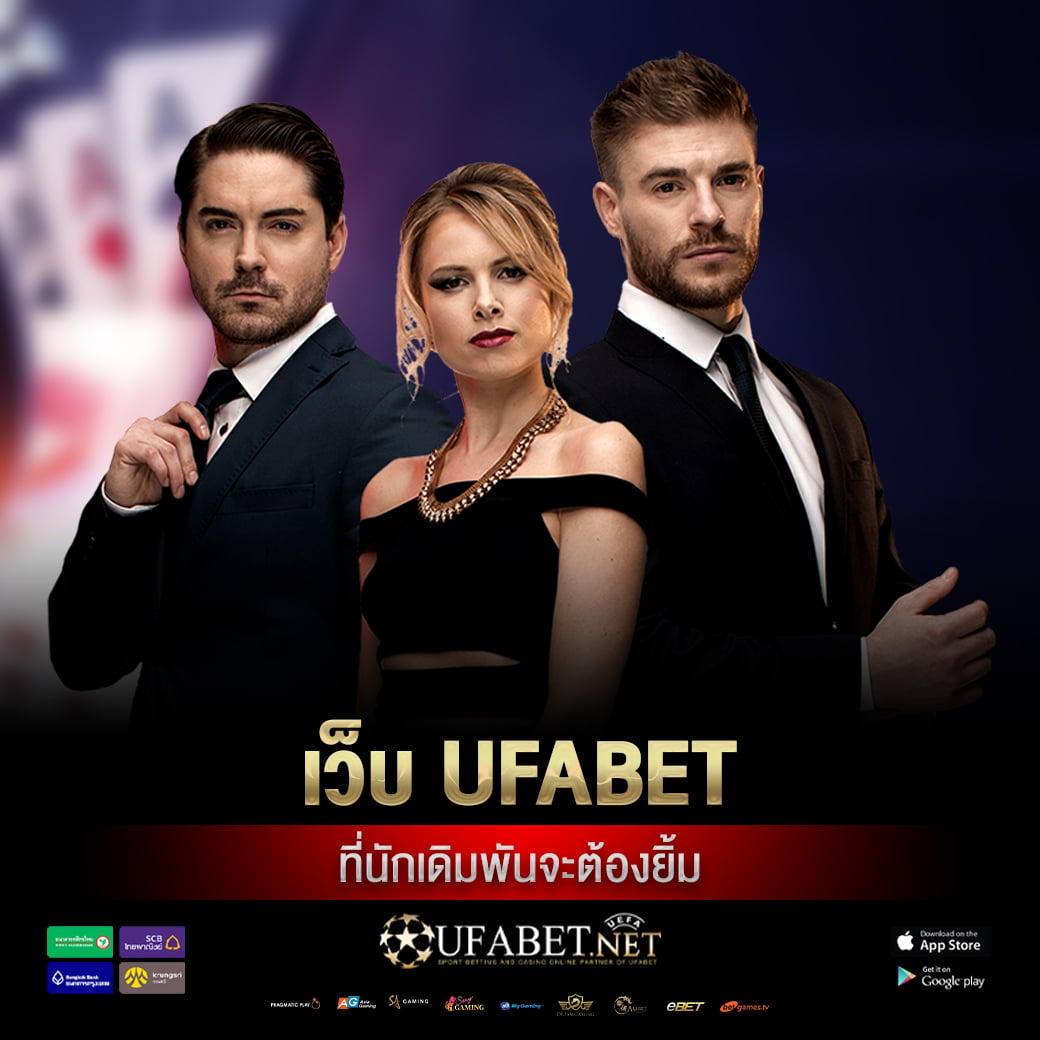 เว็บ ufabet ที่นักเดิมพันจะต้องยิ้ม