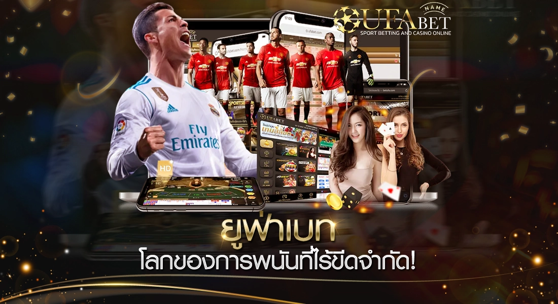 ยูฟ่า 369
