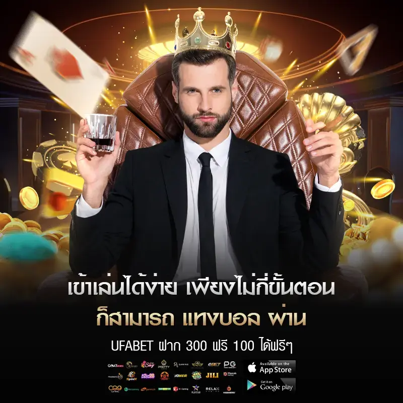 UFABET ฝาก 300 ฟรี 100