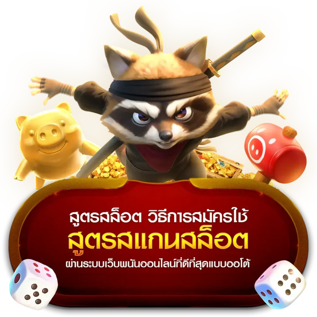 สูตร สล็อต