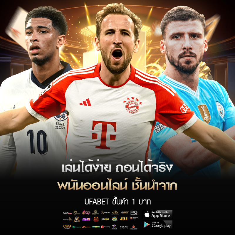 ufabet ขั้นต่ํา 1 บาท