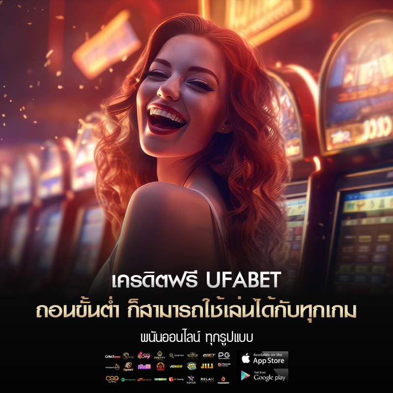 ufabet ถอนขั้นต่ํา