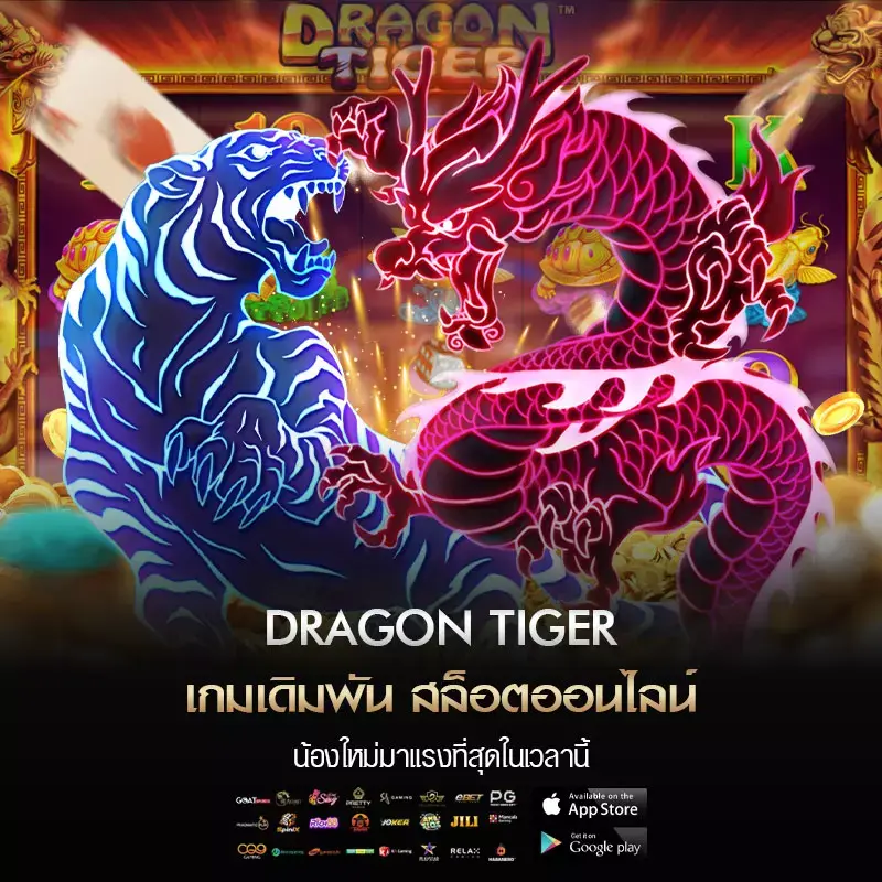 dragon tiger