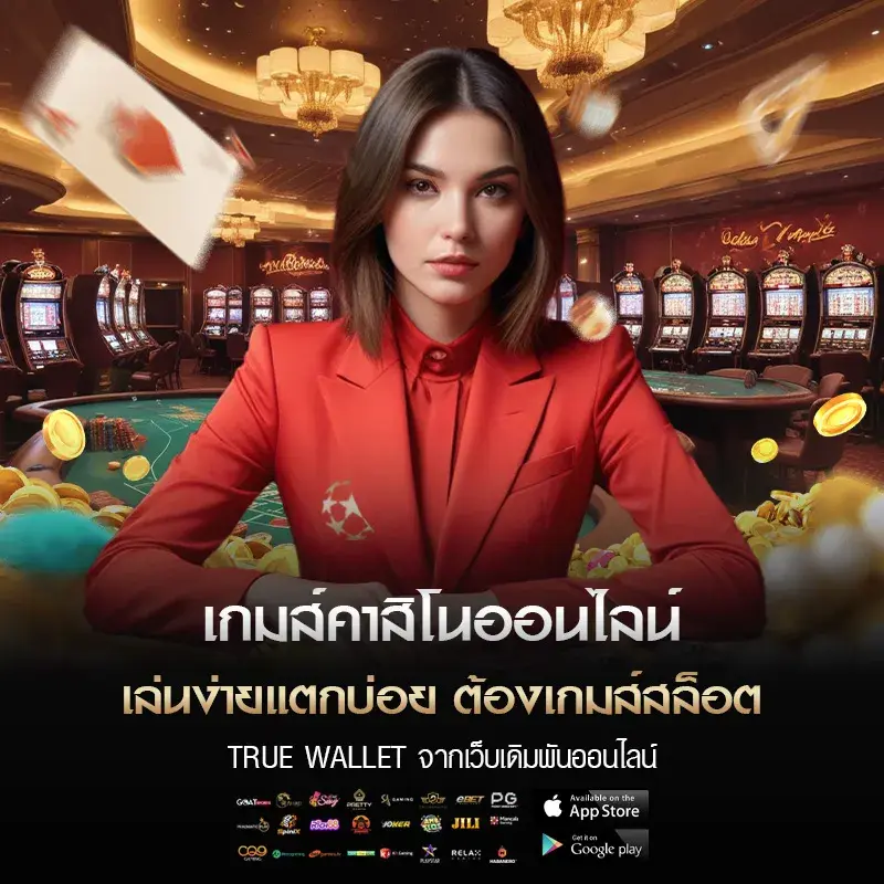สล็อต true wallet