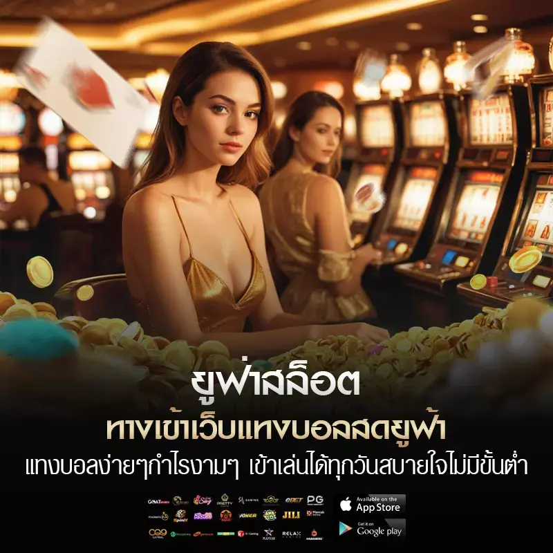 ยูฟ่าสล็อต