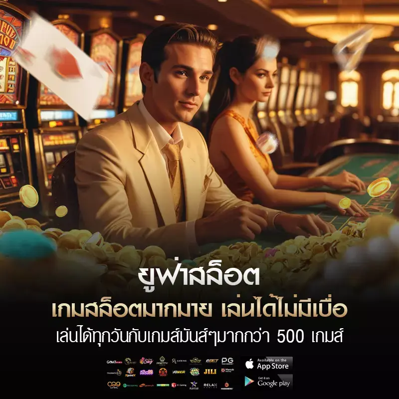 ยูฟ่าสล็อต