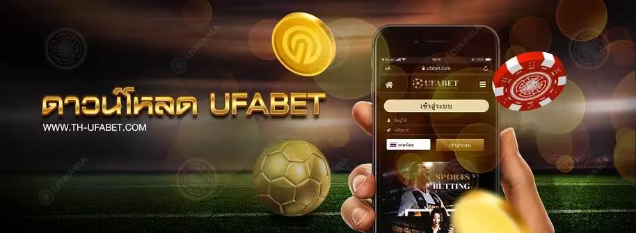 ดาวน์โหลด UFABET