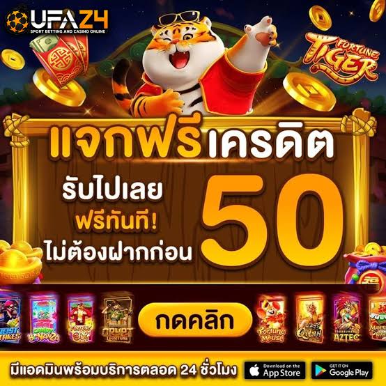 แจกเครดิตฟรี 50 ไม่ต้องฝากก่อน