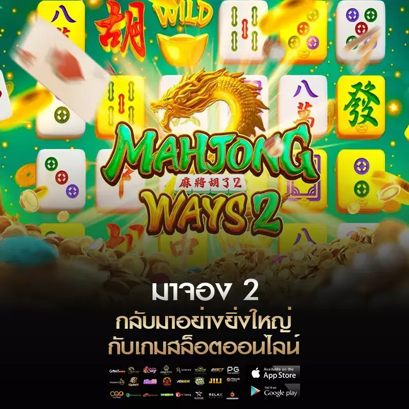mahjong ways 2