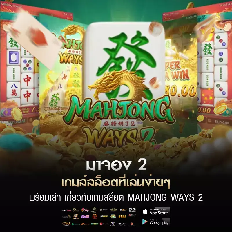 mahjong ways 2