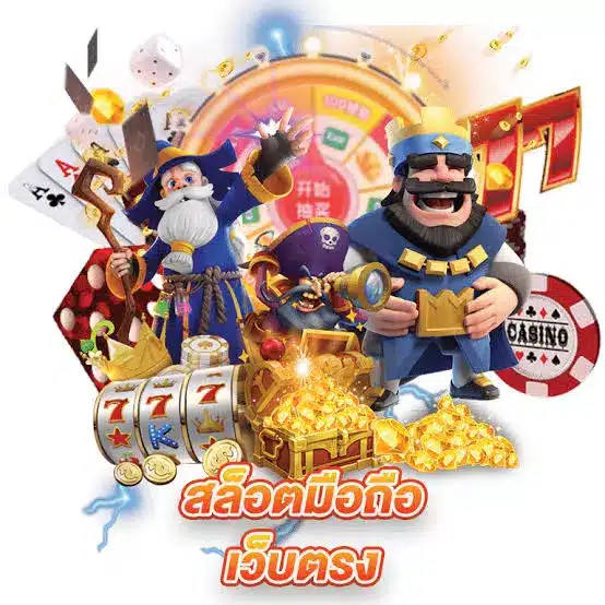 สล็อตมาใหม่ ศูนย์รวมเกมดัง