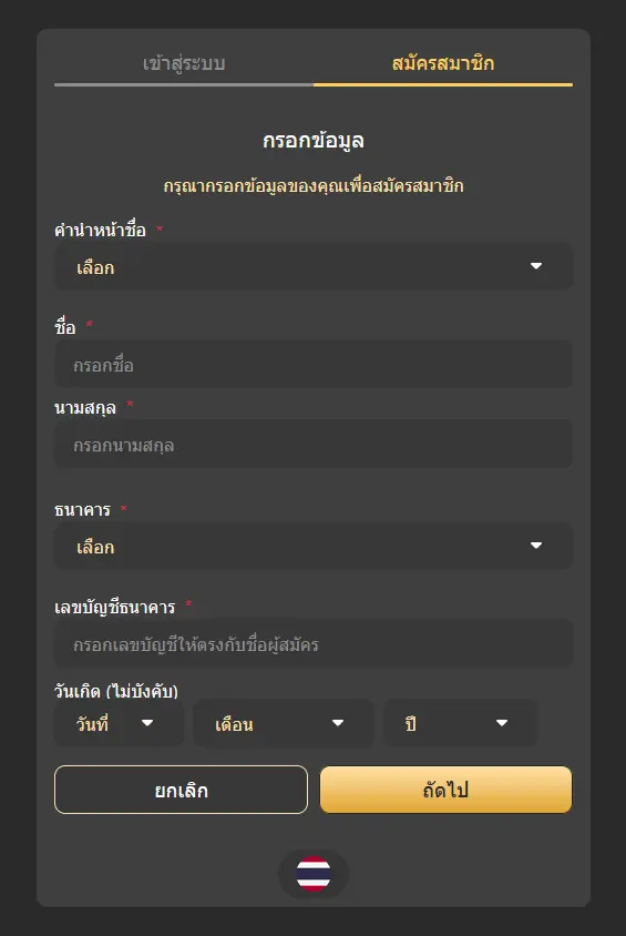 ufabet-re กรอกข้อมูลที่ถูกต้อง