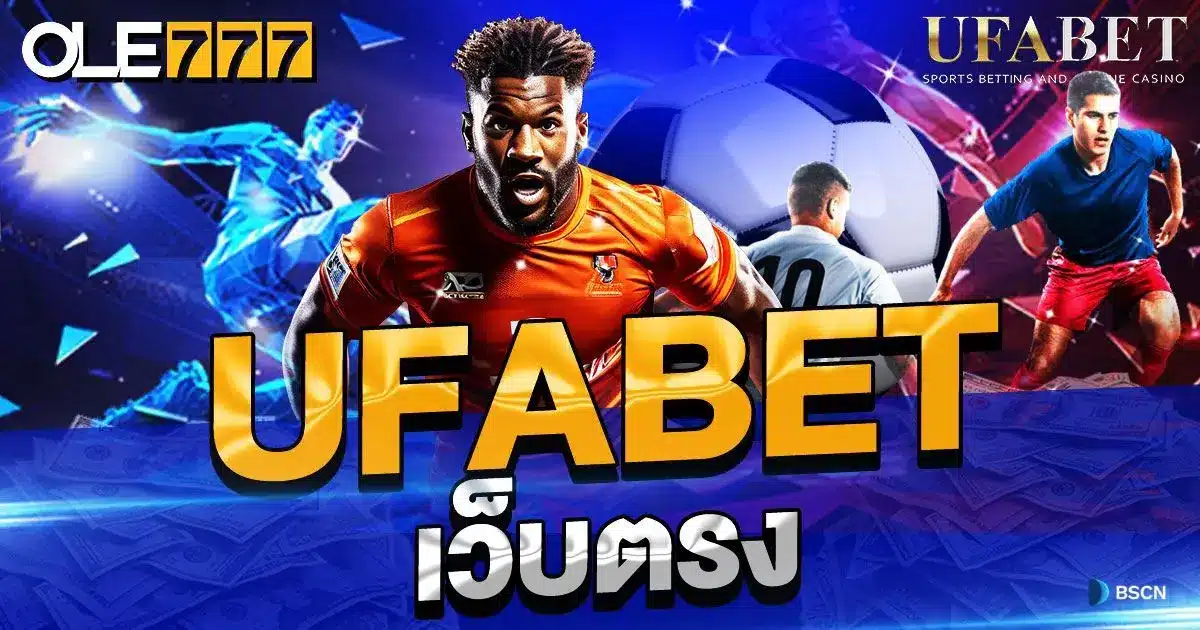 UFABET เว็บตรง