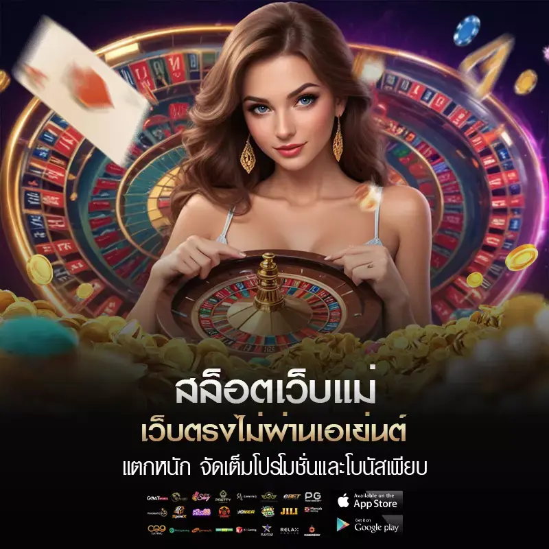 สล็อตเว็บแม่