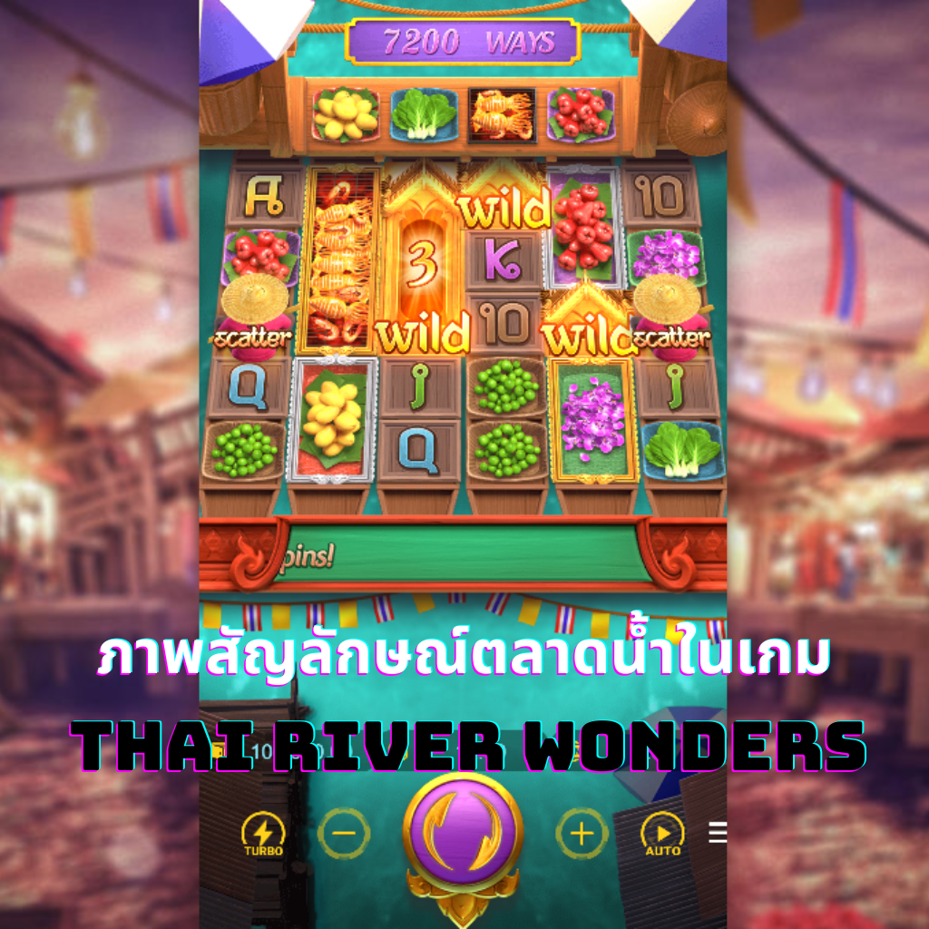 ภาพสัญลักษณ์ตลาดน้ำในเกม Thai River Wonders