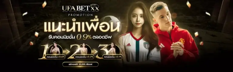 UFABETXX-แนะนำเพื่อน