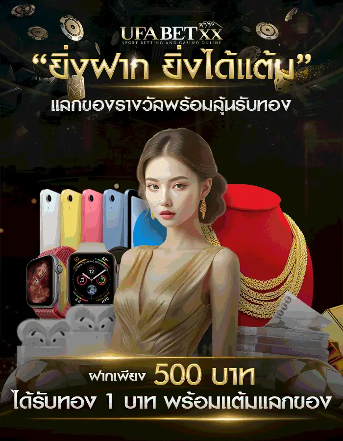 UFA666 เข้าสู่ระบบ ระบบทันสมัย เว็บตรง
