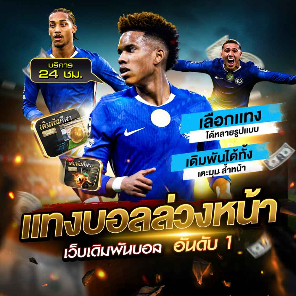 สมัคร UFA NAME กีฬาแทงบอล