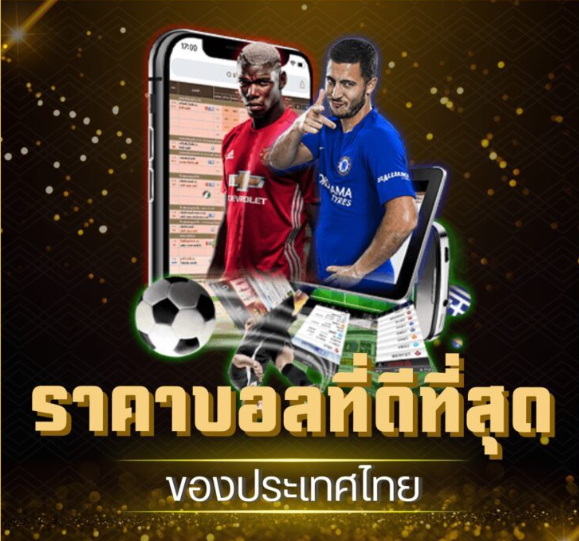 โปรโมชั่น UFA WALLET 777 สำหรับนักเดิมพันสายแทงบอล