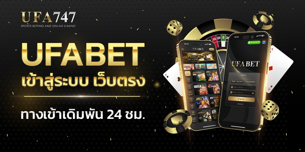 UFA 747 เข้าสู่ระบบ อย่างถูกวิธีและปลอดภัย