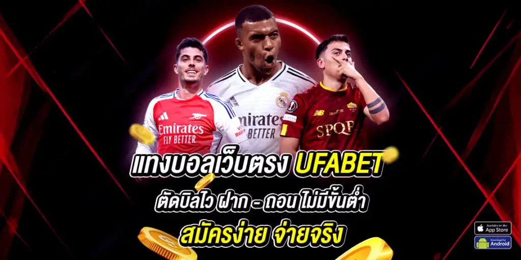 UFA LEO เข้าสู่ระบบเส้นทางของนักล่าโบนัส
