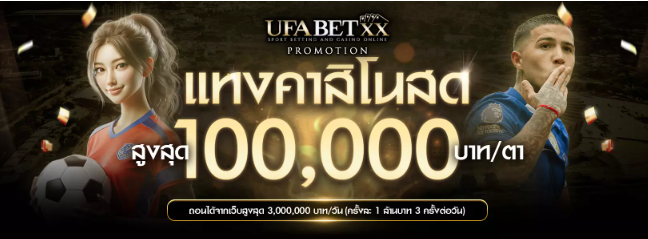 ทางเข้า UFA689S เครดิตฟรี