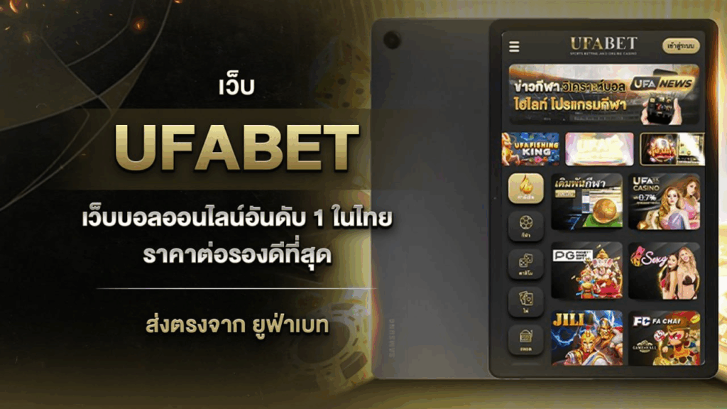 ทางเข้า UFABET BOSS369 รวมช่องทางเข้าเว็บแทงบอลที่แปลกใหม่