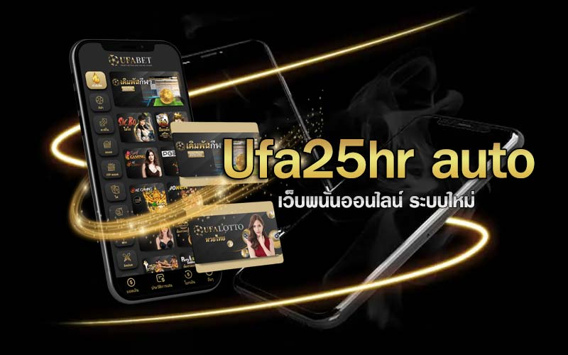 คำถามที่พบบ่อย (FAQ) เกี่ยวกับทางเข้า 25HR UFA