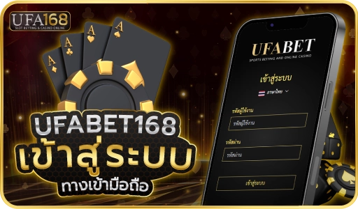 ทางเข้า UFA 168 เว็บตรง