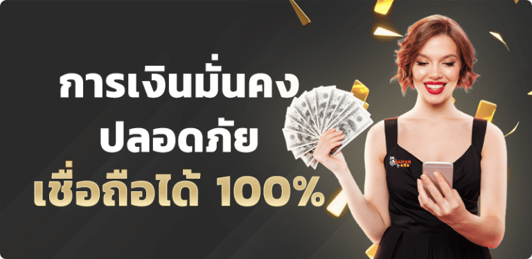 สมัคร UFAEASY ดีไหม? รีวิวจากผู้ใช้งานจริง