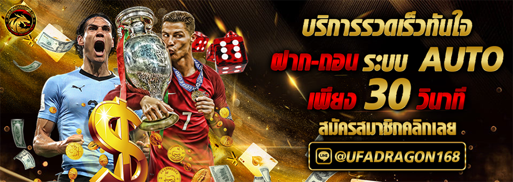 สมัคร UFA DRAGON 98 เว็บยักษ์ใหญ่