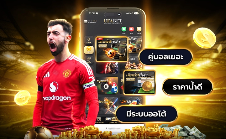 สมัคร UFA LION 168 แล้วดีอย่างไร