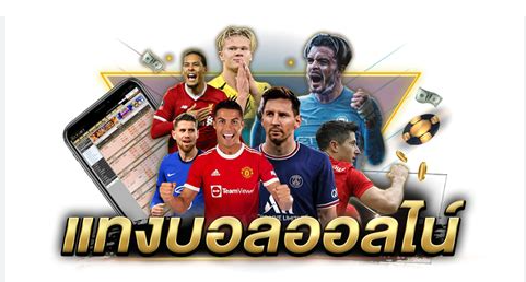 UFABET88888 เข้าสู่ระบบ แทงบอลออนไลน์ได้ทันที