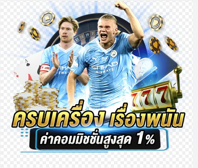 โปรโมชั่น UFA X9 ครบเครื่อง