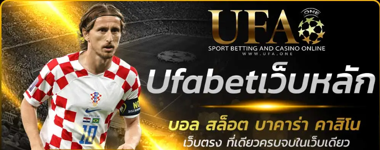 โปรโมชั่น UFA NANCE รับสิทธิพิเศษมากขึ้น