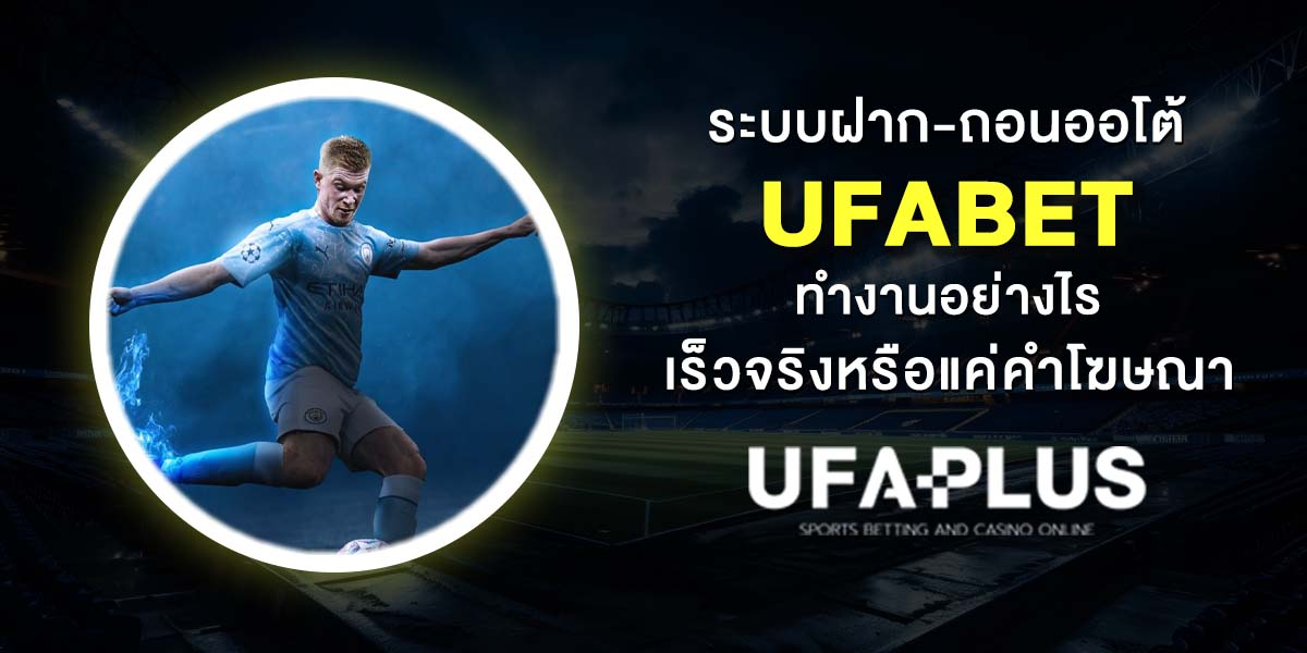 UFA PLUS เข้าสู่ระบบผ่านทางเข้าหลัก