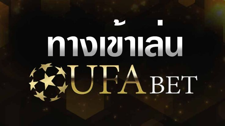 ทางเข้า UFABET BOSS369 กับเทคนิคการเลือกช่องทางเข้า