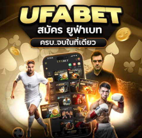 สมัคร UFA ZERO มั่นใจบริการจากเว็บแม่