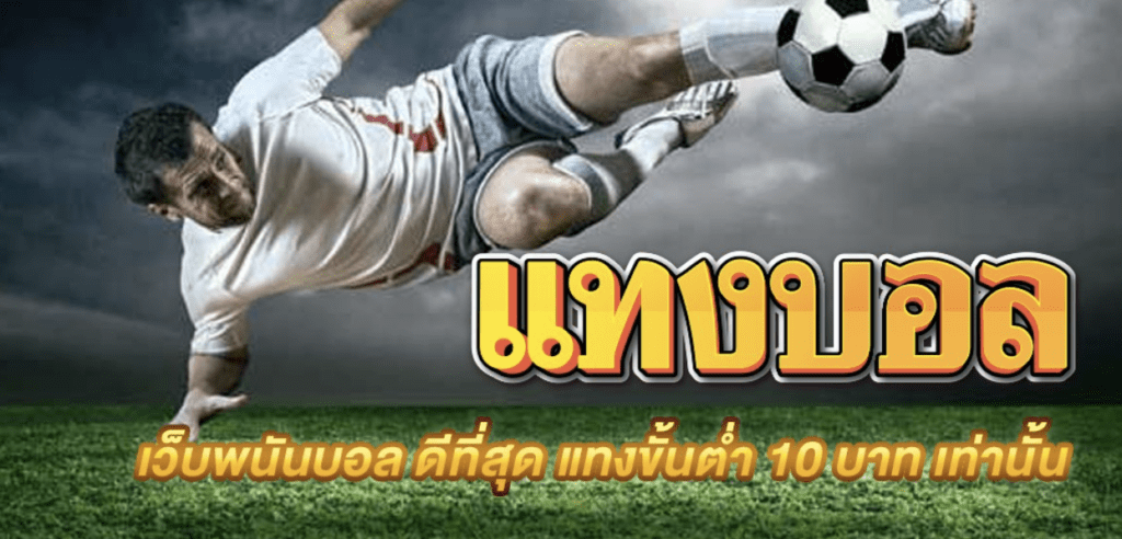 วิธีสมัครสมาชิก UFA 888 แบบง่าย ๆ ภายใน 3 นาที