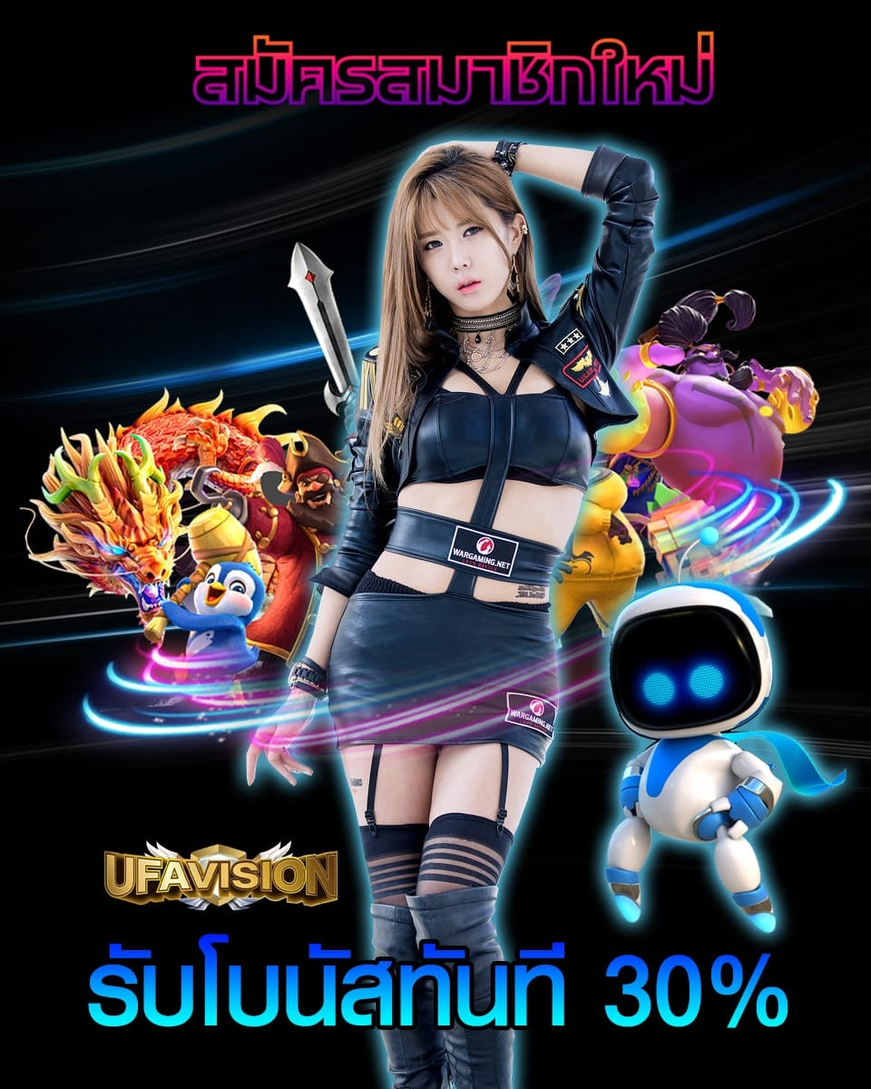 สมัคร UFA VISION บริการแบบครบวงจร