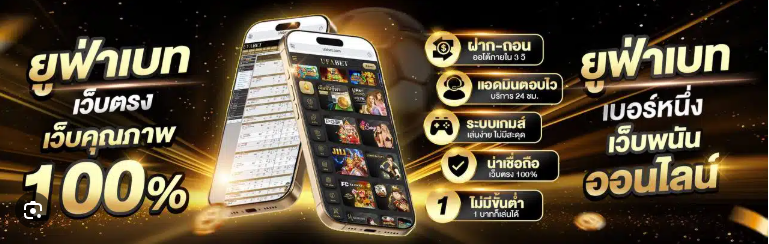 ทำไมต้องเลือก UFA 656 เข้าสู่ระบบ